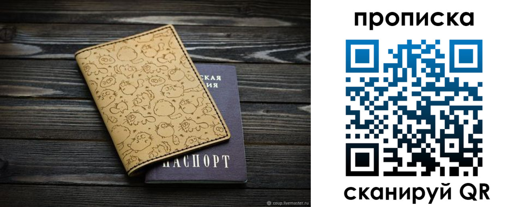 купить прописку в Раменском