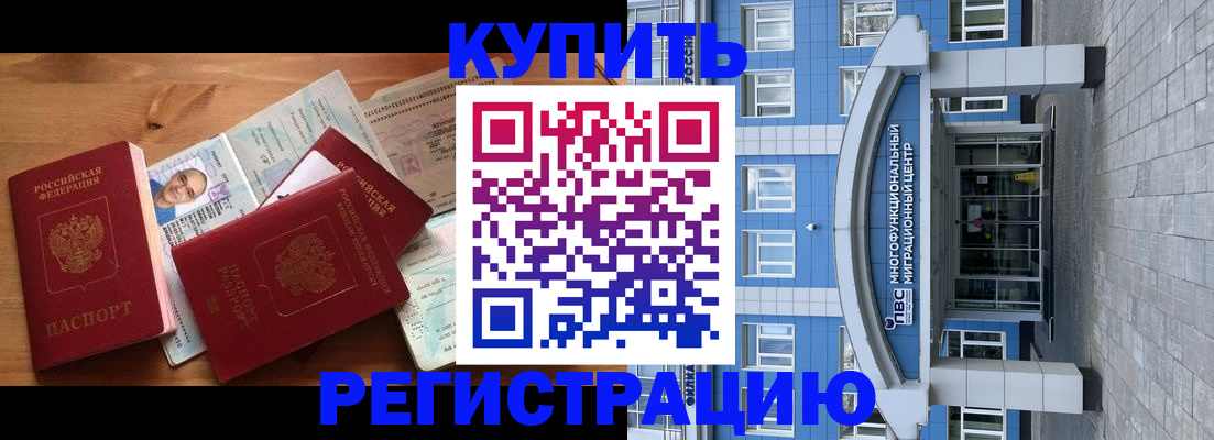 временная регистрация купить в Раменском