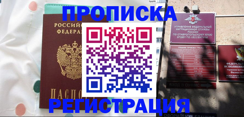 прописка в квартире в Раменском