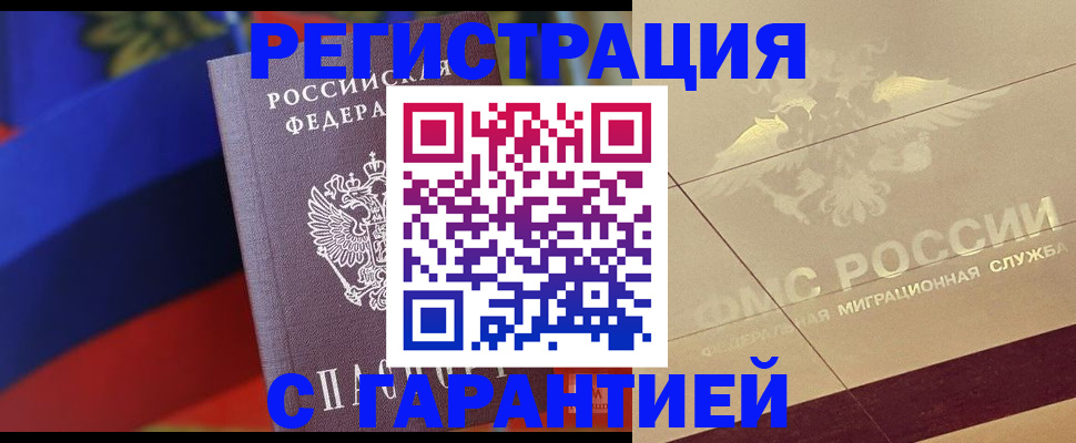 прописка регистрация в Раменском