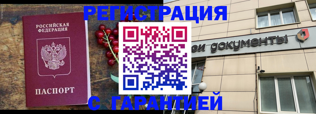 временная регистрация законно в Раменском