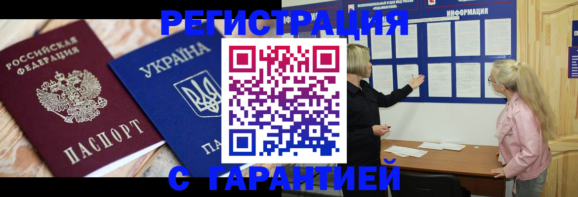 где прописаться в Раменском