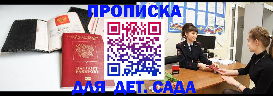 прописка для работы в Раменском